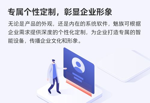 行业专业解决方案 魅族企业服务，智能化数据处理与终端管理领航者